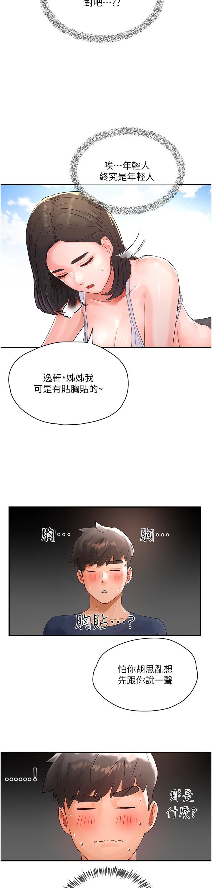 夏日深处第51话-我不介意给你看