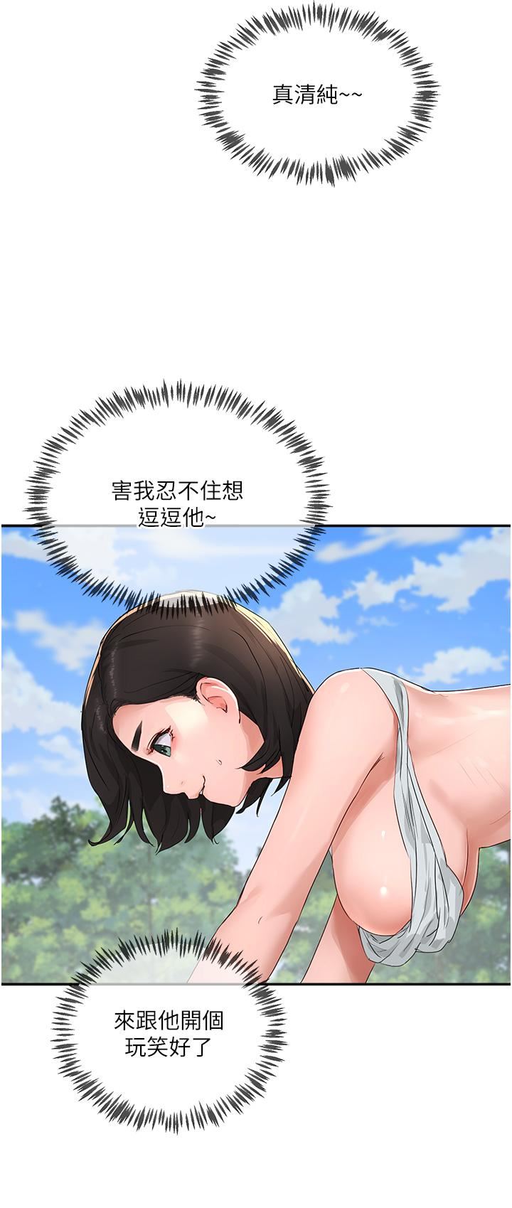 夏日深處第51話-我不介意給你看