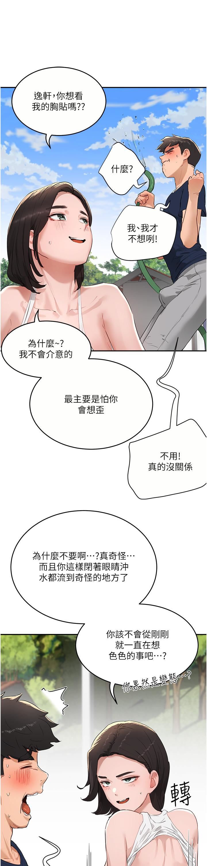 夏日深处第51话-我不介意给你看