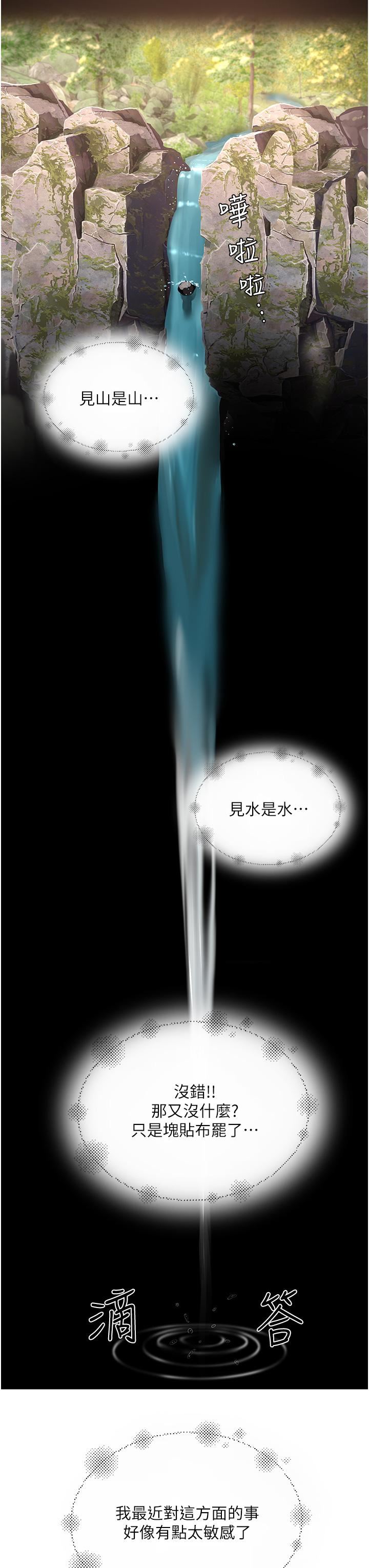 夏日深处第51话-我不介意给你看