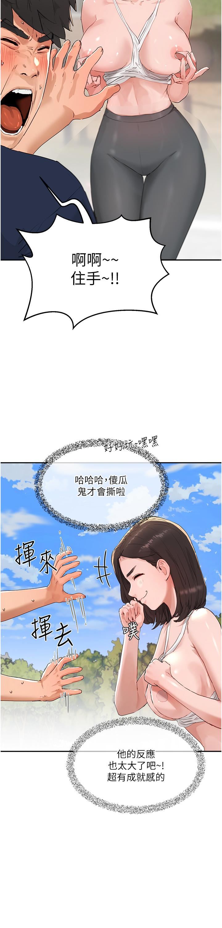夏日深处第51话-我不介意给你看
