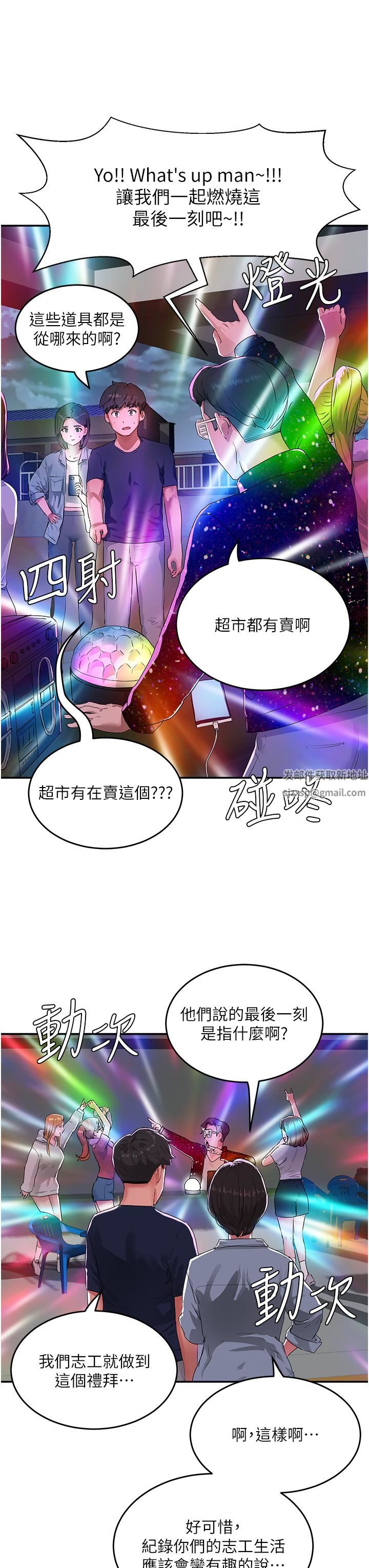 夏日深处第52话-火热的party-night