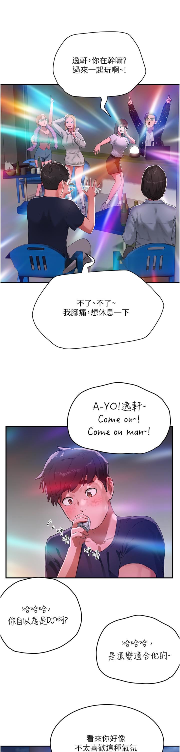 夏日深处第52话-火热的party-night