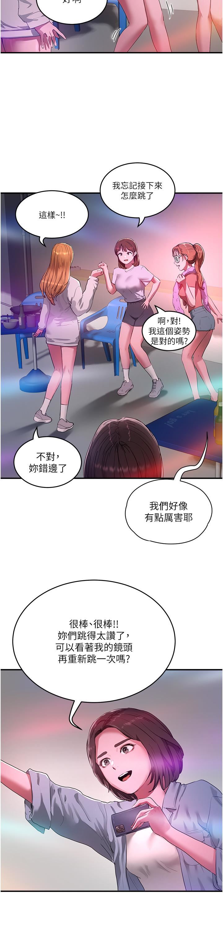 夏日深处第52话-火热的party-night
