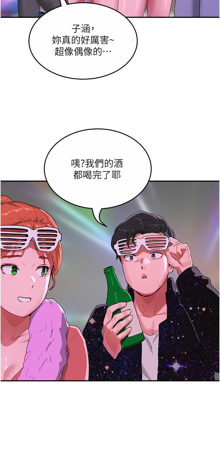 夏日深处第52话-火热的party-night
