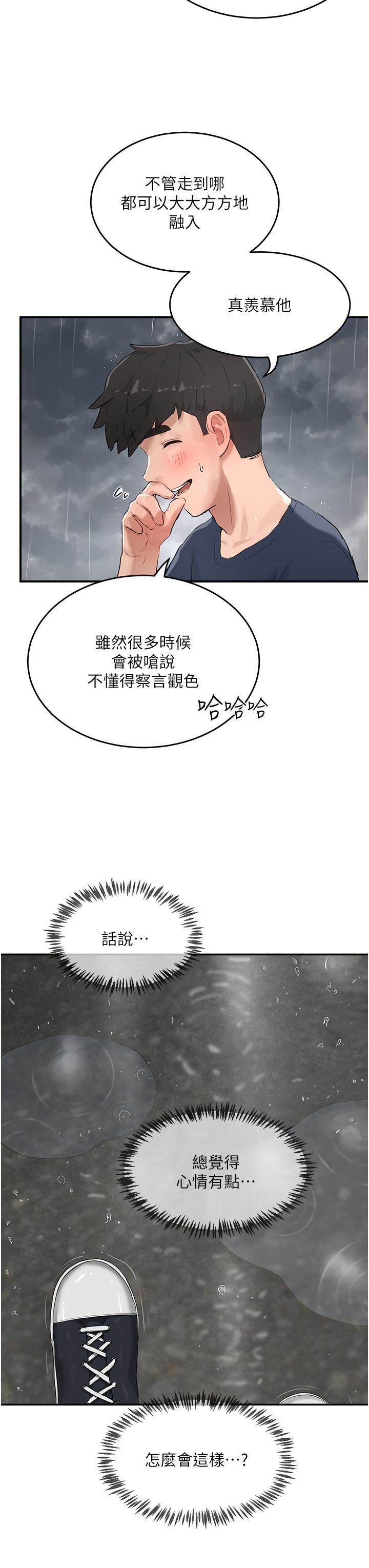 夏日深处第52话-火热的party-night