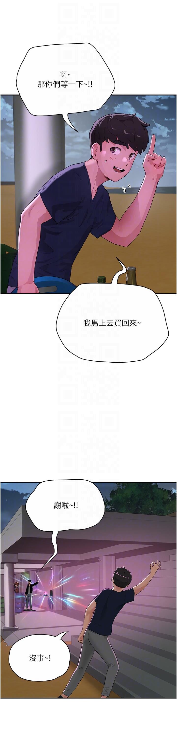 夏日深处第52话-火热的party-night