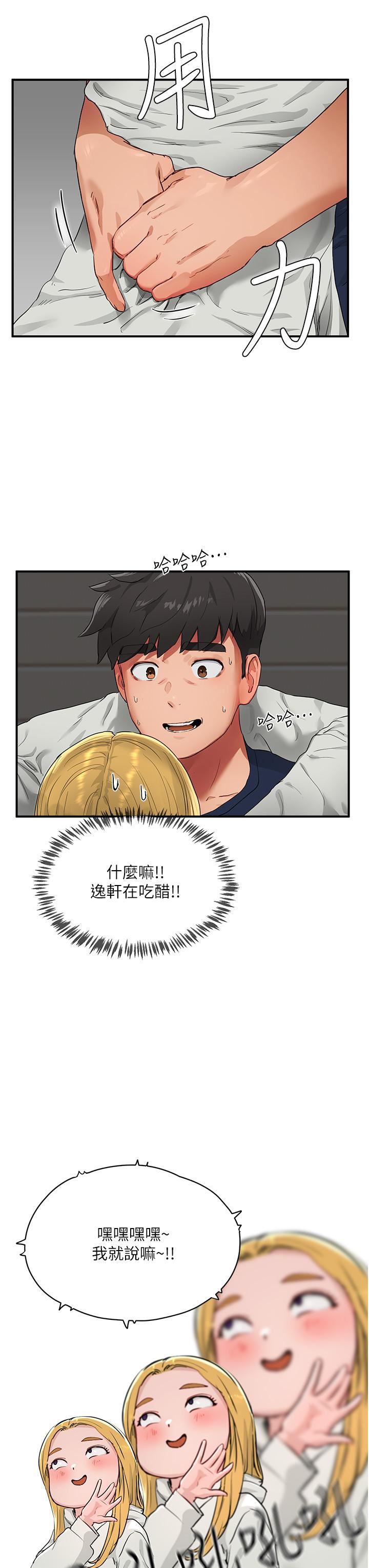 夏日深处第53话-子涵…我想要…!