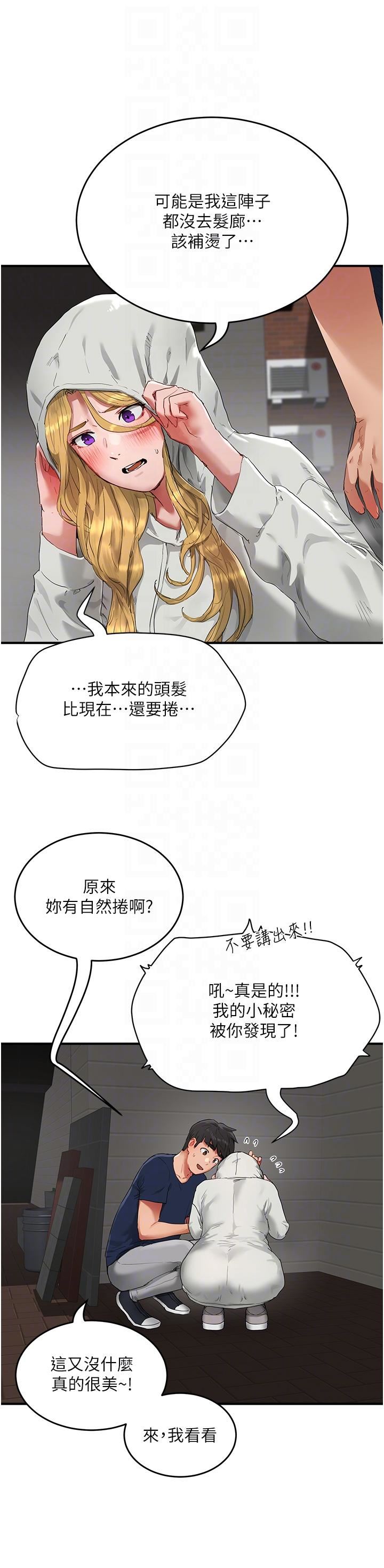 夏日深处第53话-子涵…我想要…!