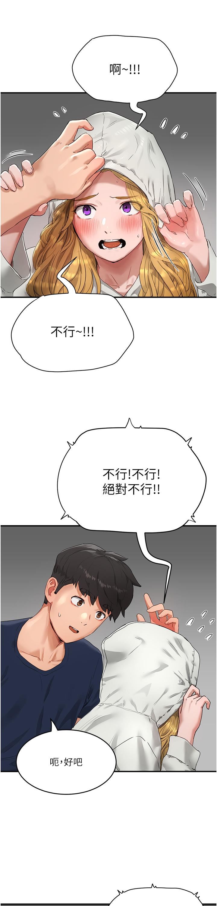 夏日深处第53话-子涵…我想要…!