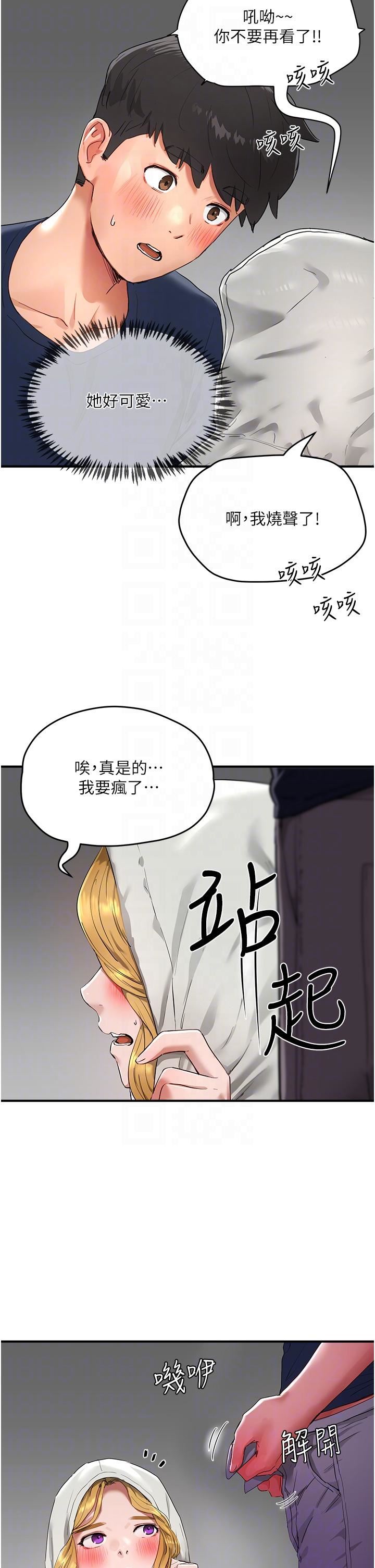 夏日深处第53话-子涵…我想要…!