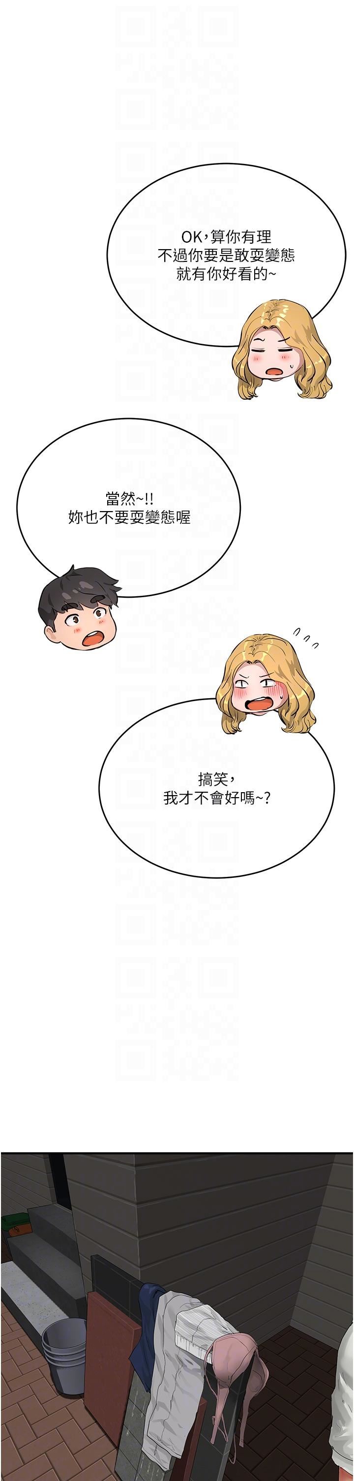 夏日深處第54話-用身體溫暖妳