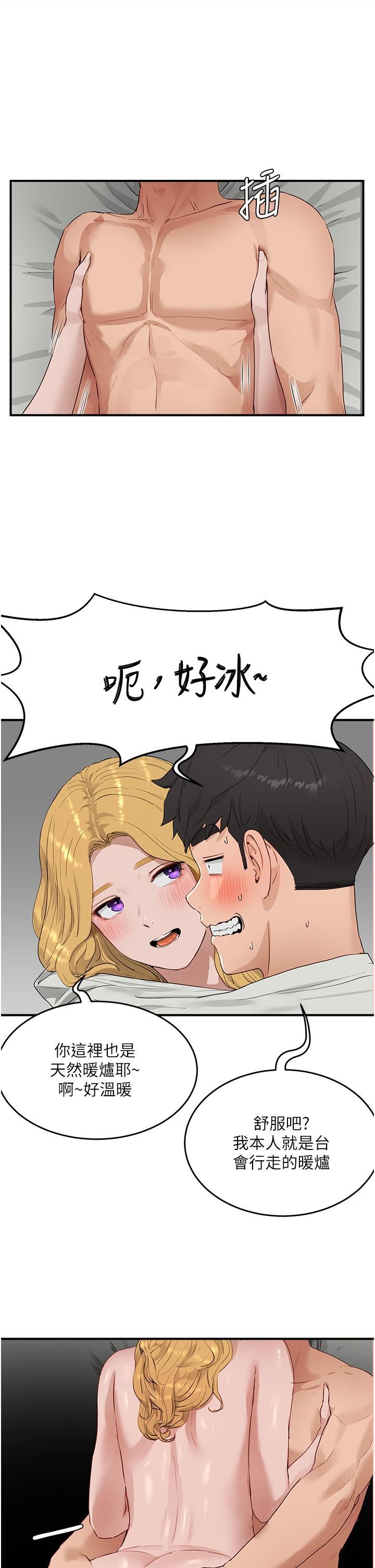 夏日深处第54话-用身体温暖妳