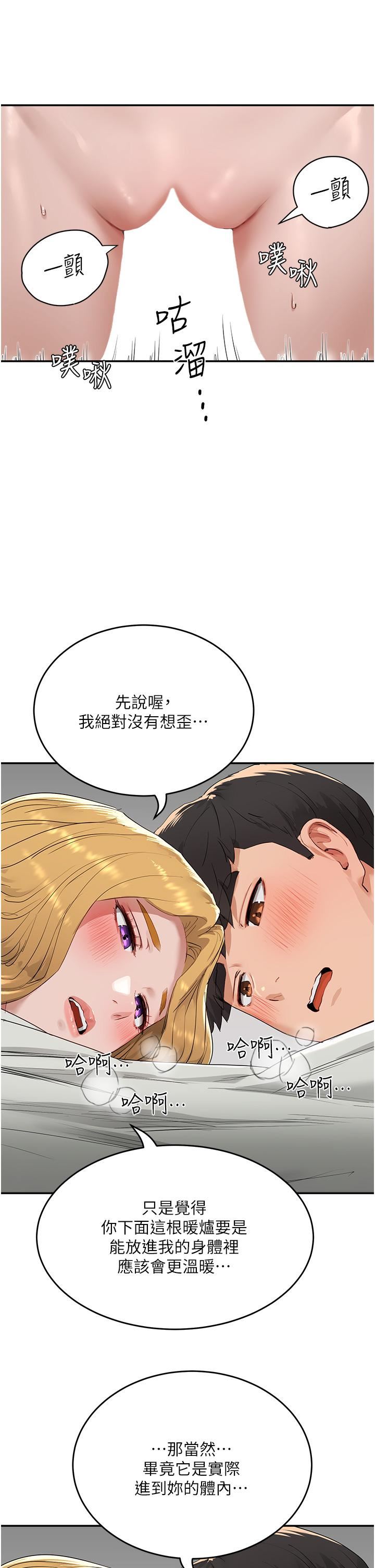 夏日深处第54话-用身体温暖妳