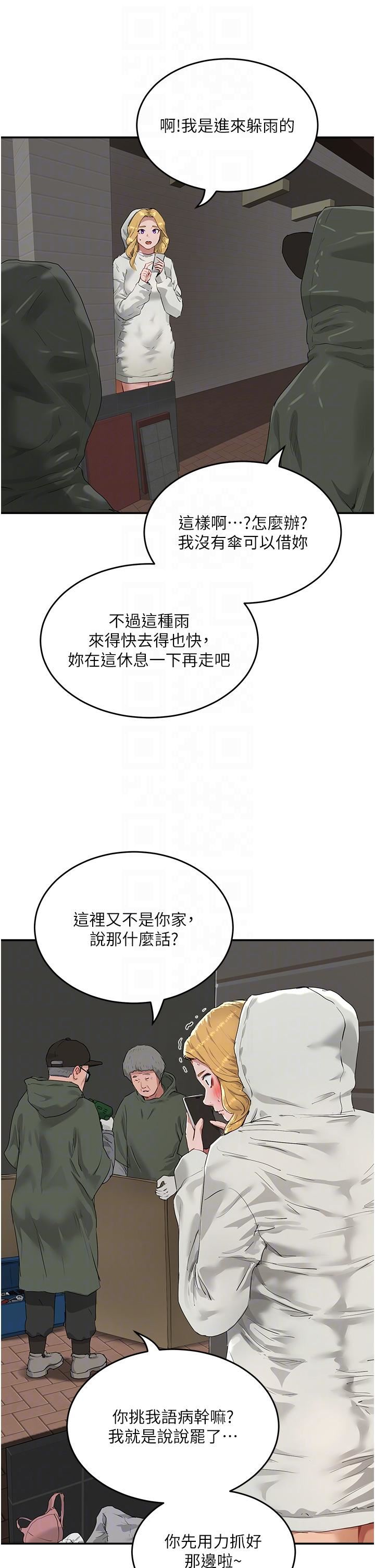 夏日深处第54话-用身体温暖妳