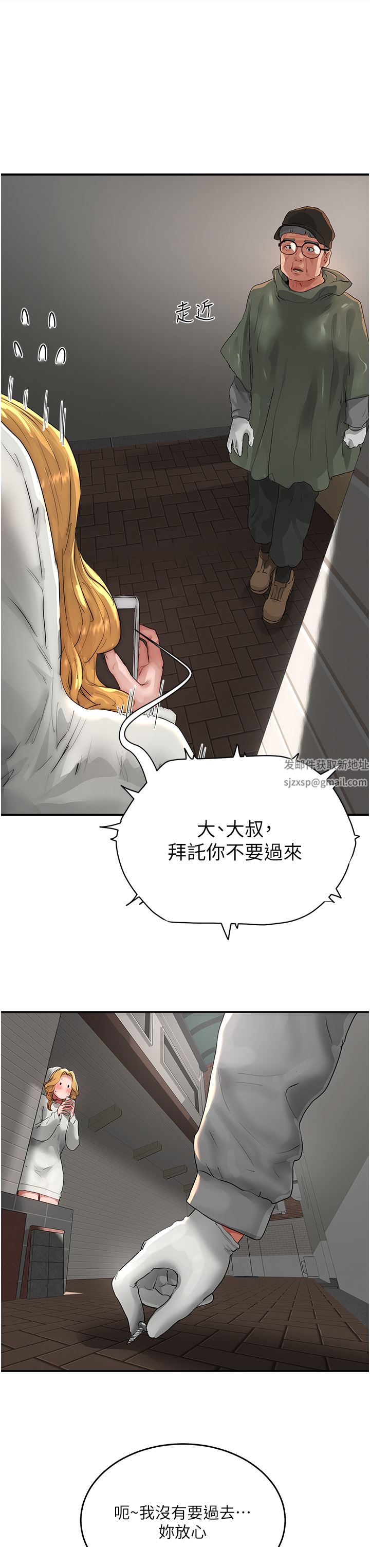 夏日深处第55话-求求你放进来…