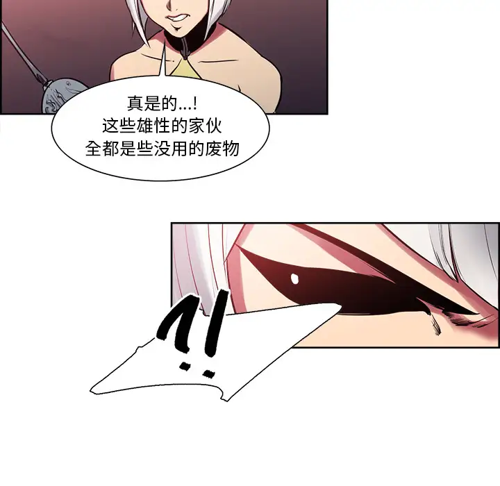 Erostica~征服美女记第40话