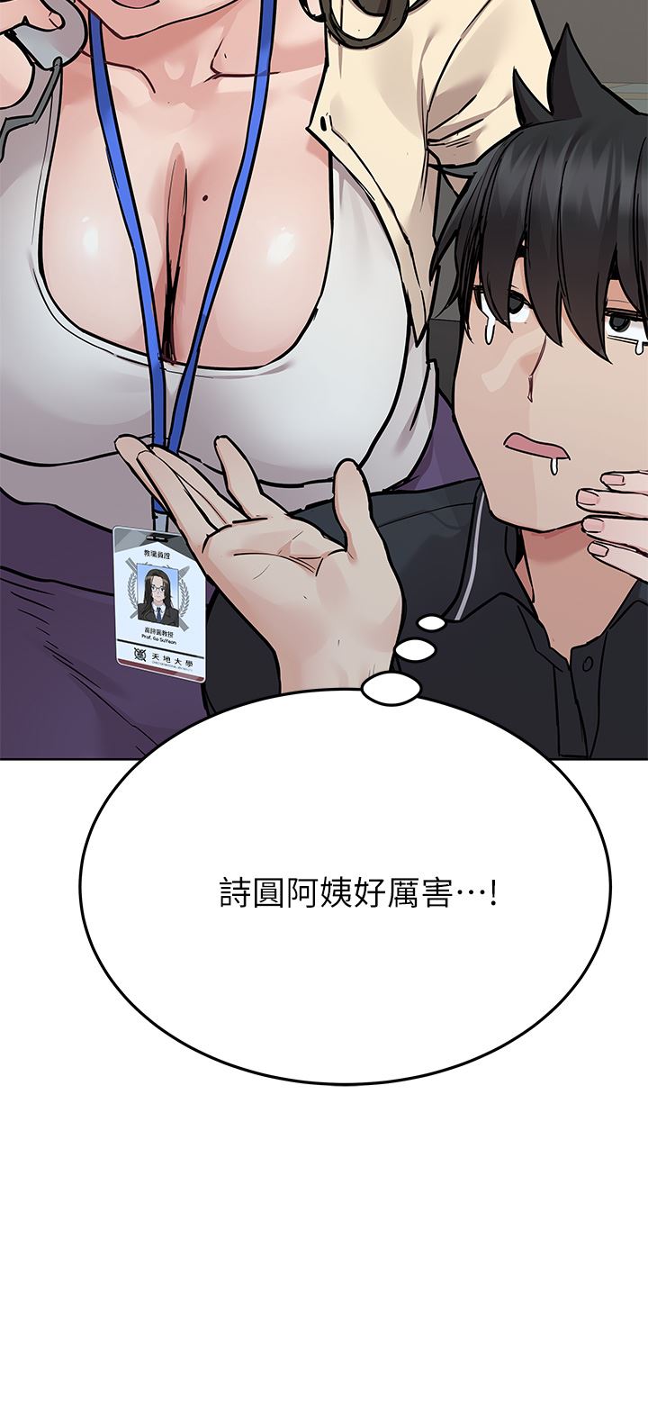 要對媽媽保密唷!第82話-性奮不已的同居生活