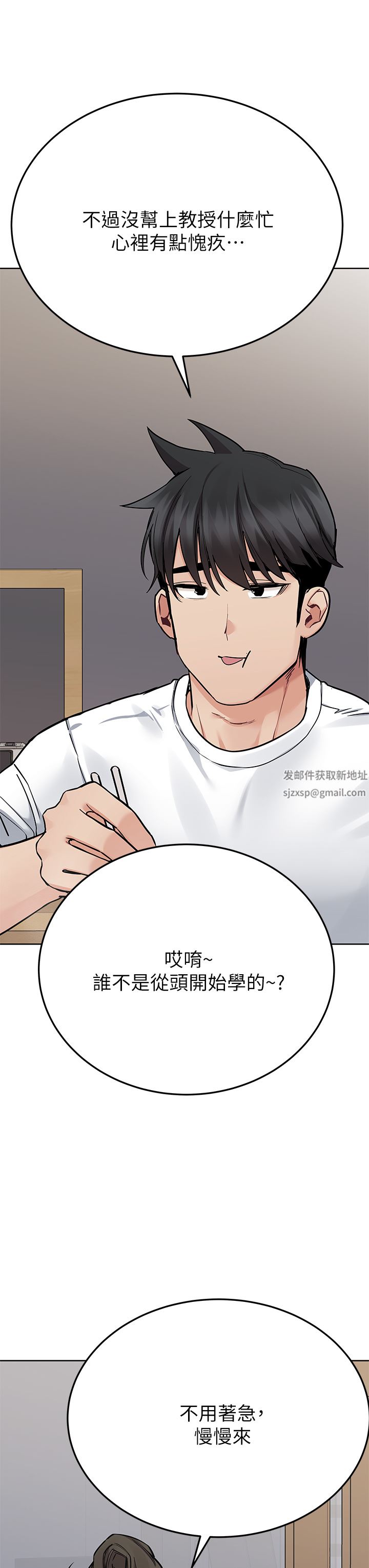 要對媽媽保密唷!第82話-性奮不已的同居生活