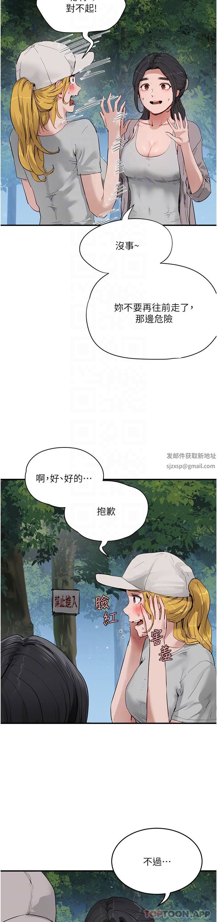夏日深处第57话-忌妒心爆棚的子涵