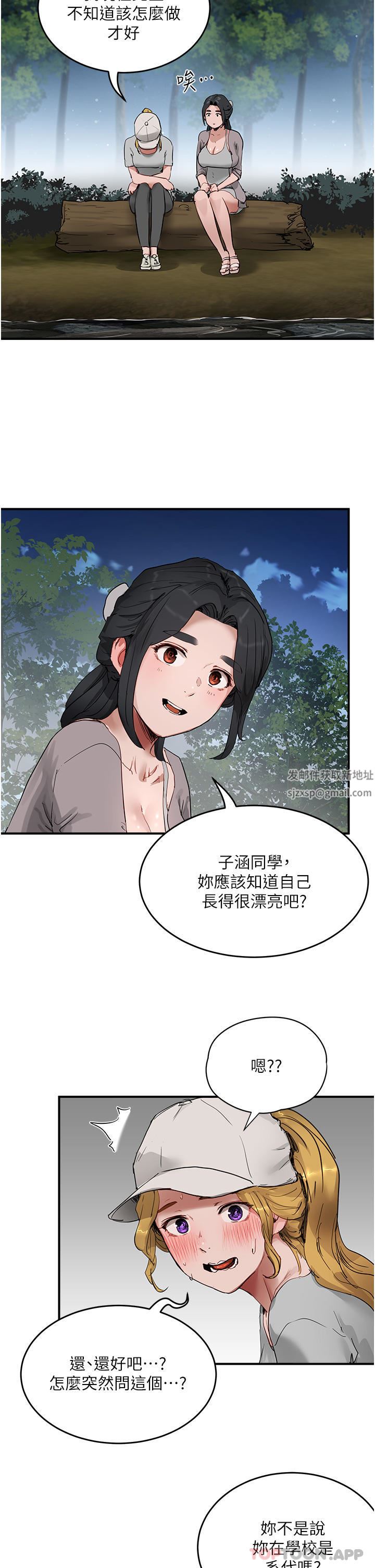 夏日深处第57话-忌妒心爆棚的子涵