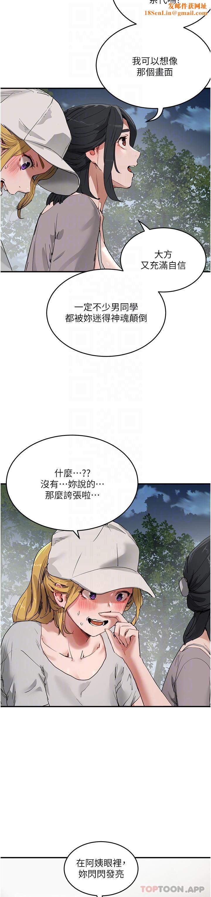 夏日深处第57话-忌妒心爆棚的子涵