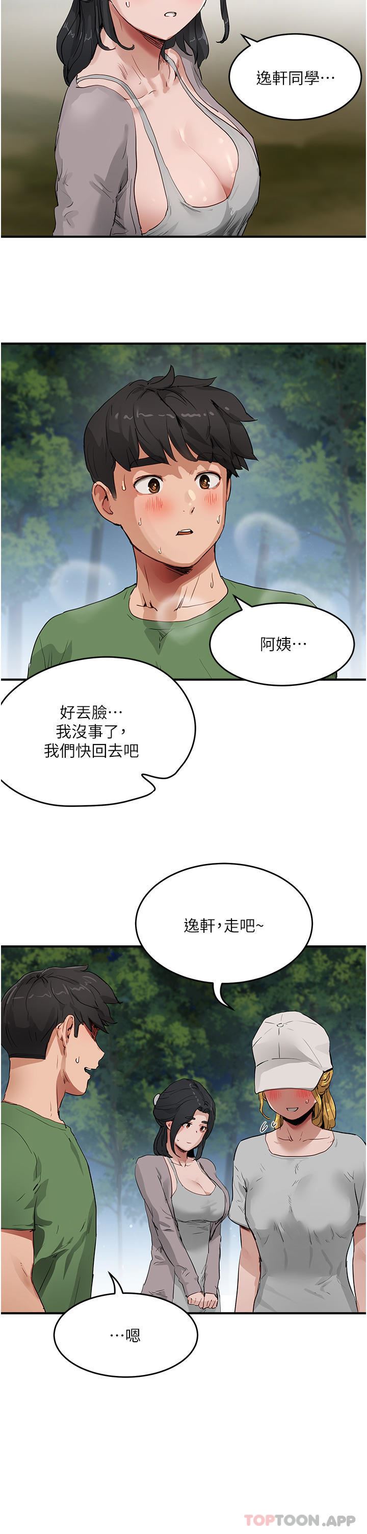 夏日深处第57话-忌妒心爆棚的子涵