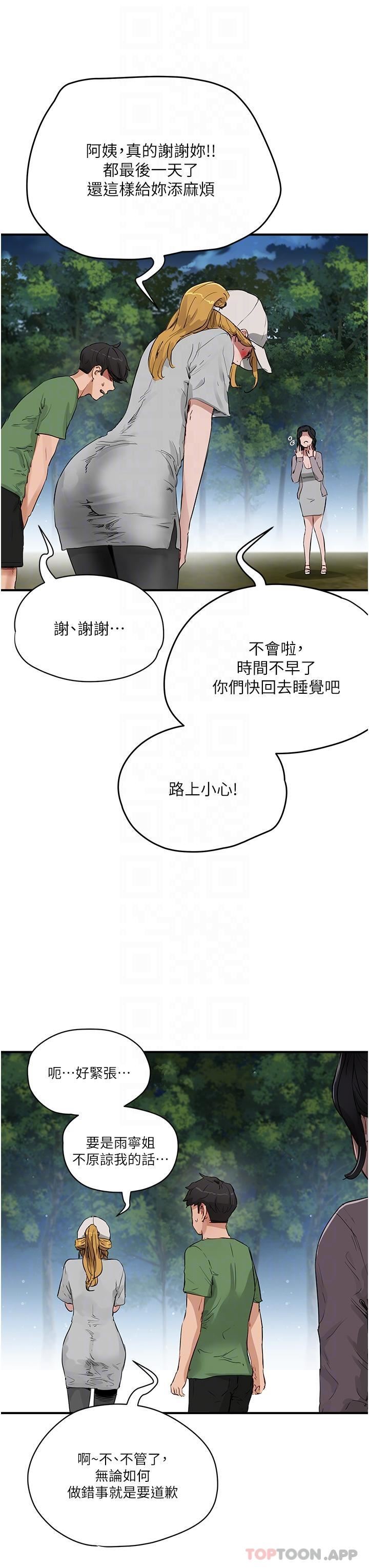 夏日深处第57话-忌妒心爆棚的子涵