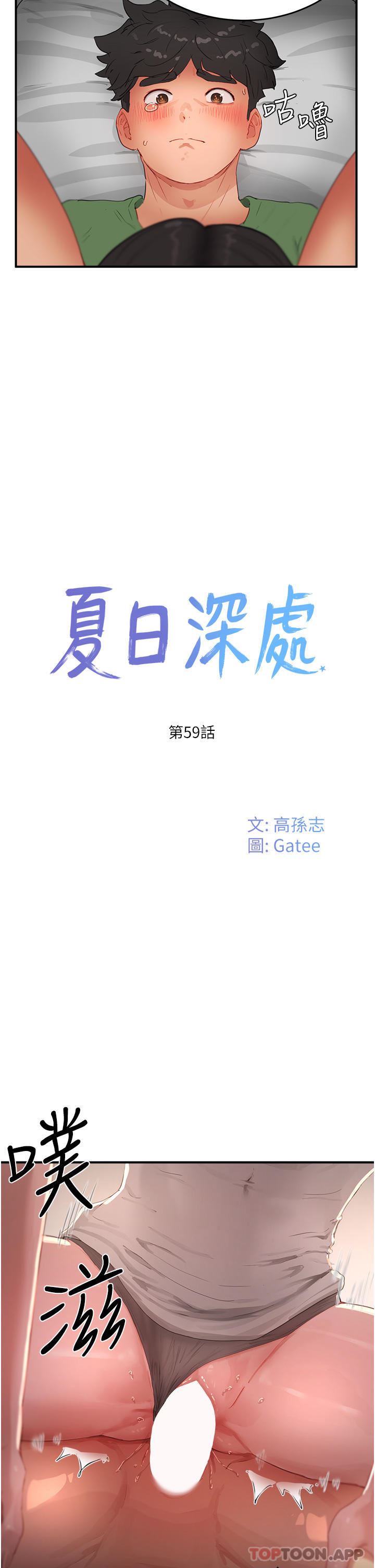 夏日深处第59话-妳刚刚是不是高潮瞭?