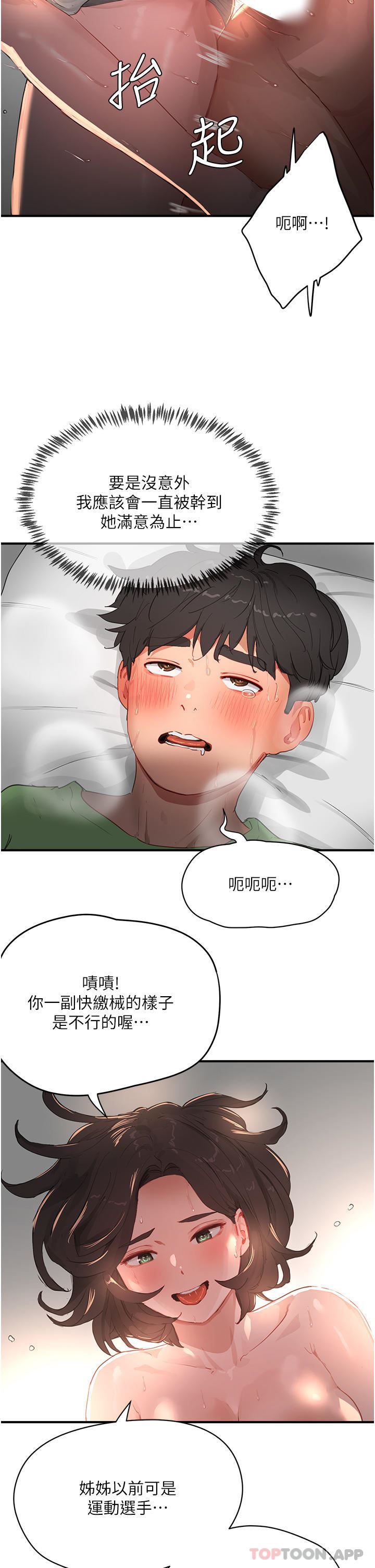 夏日深处第59话-妳刚刚是不是高潮瞭?