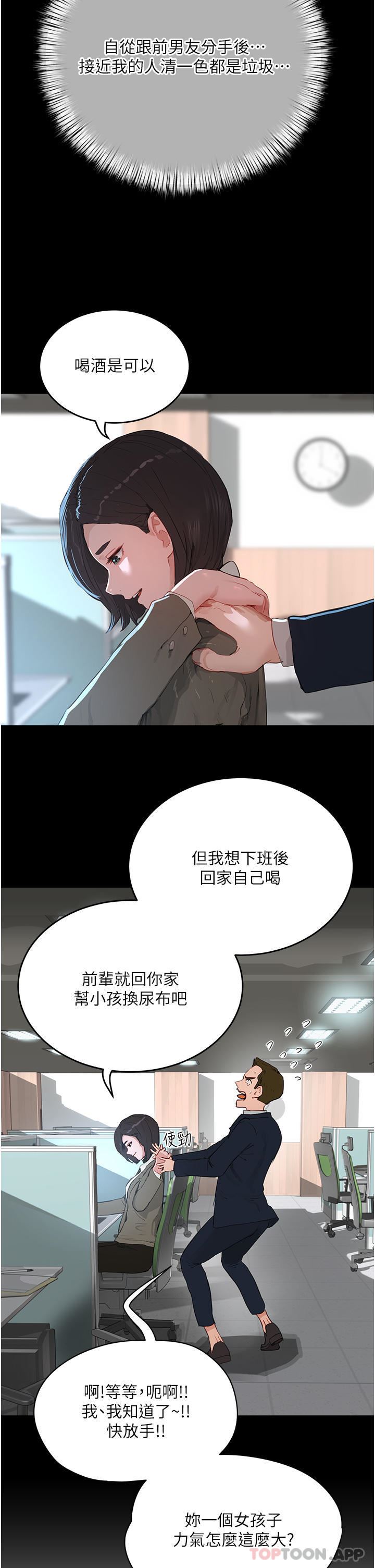 夏日深處第59話-妳剛剛是不是高潮瞭?