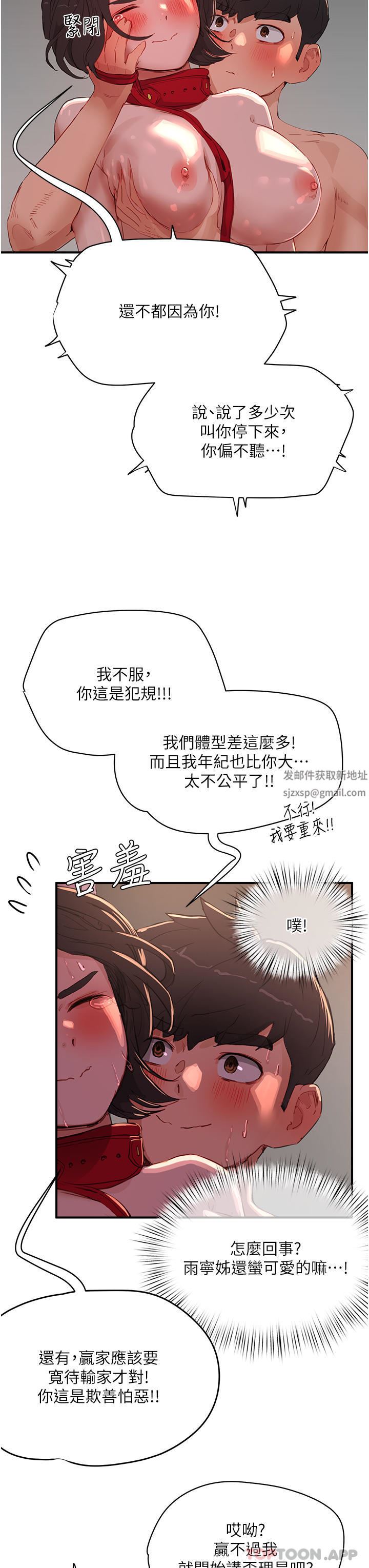 夏日深处第61话-淫水喷泉