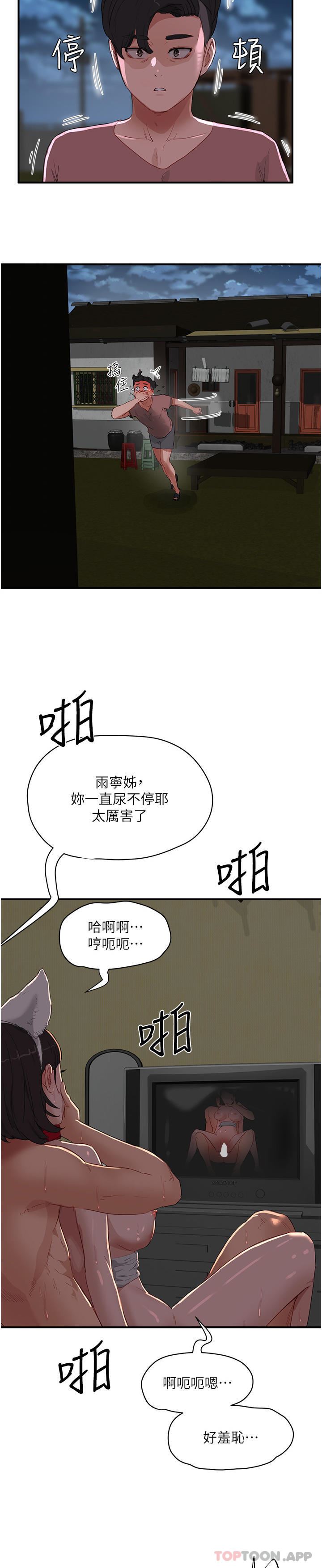 夏日深处第61话-淫水喷泉
