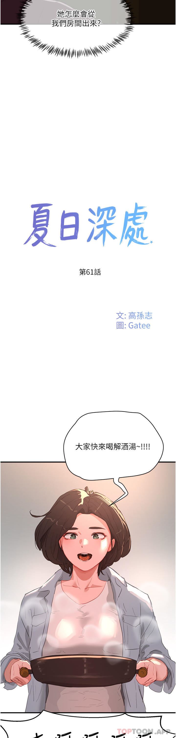 夏日深处第61话-淫水喷泉