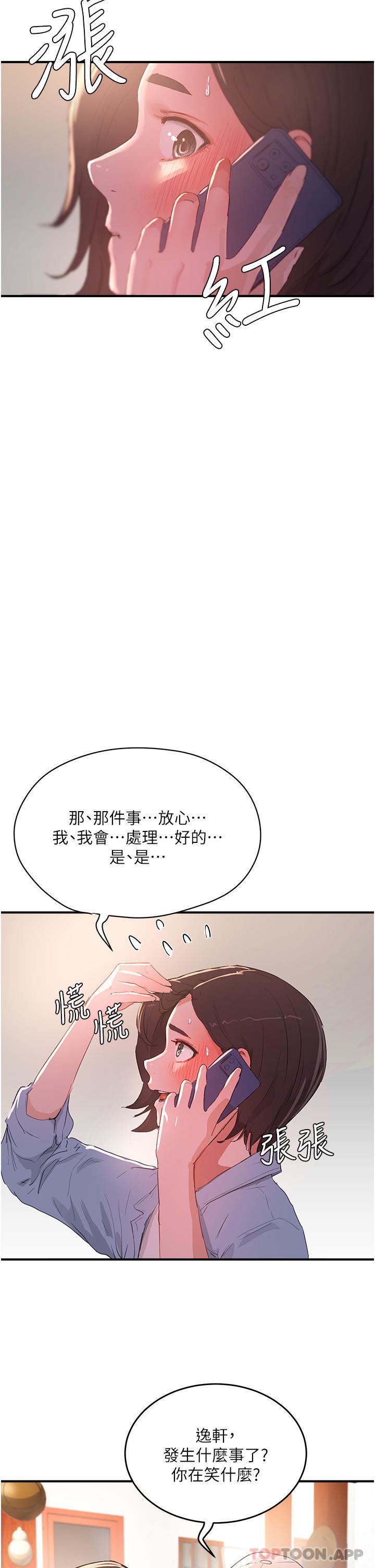 夏日深处第61话-淫水喷泉