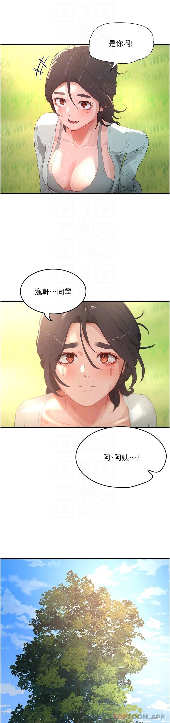 夏日深处第61话-淫水喷泉