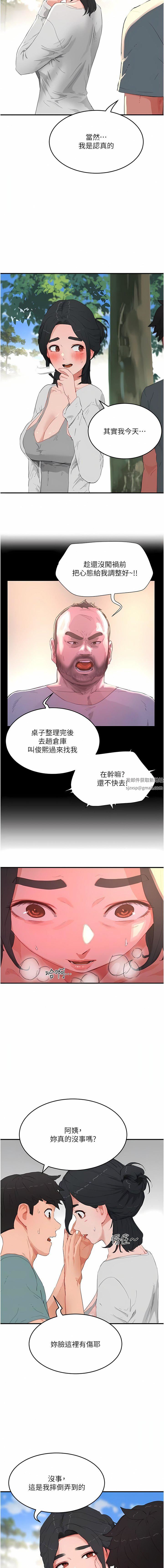 夏日深处第62话-快放进来吧!