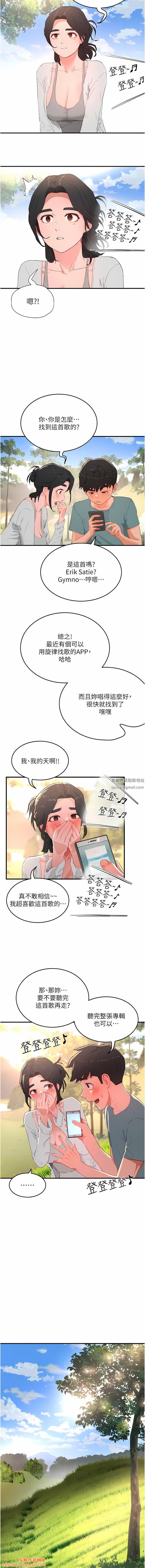 夏日深处第62话-快放进来吧!