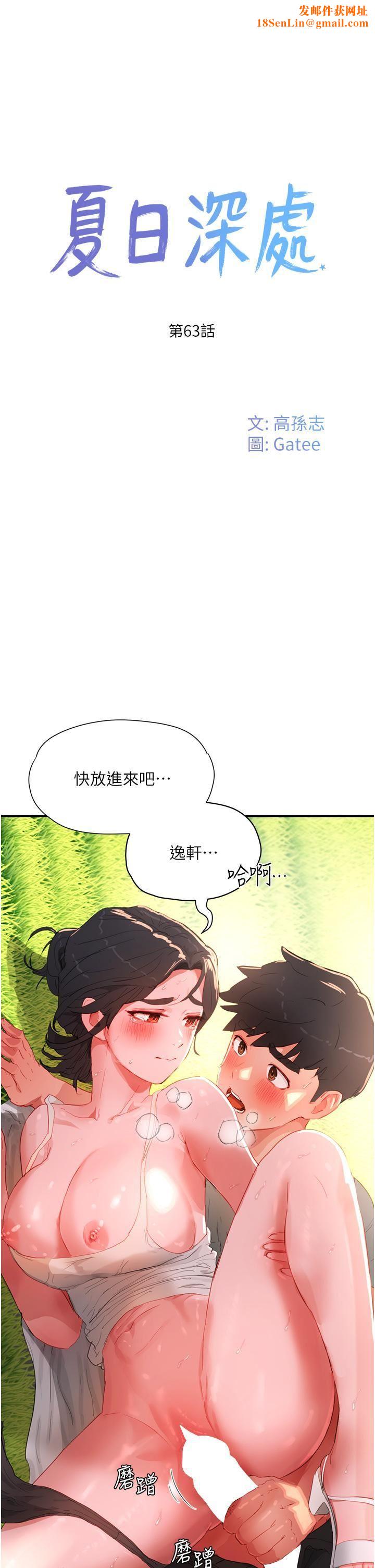 夏日深处第63话-永生难忘的快感