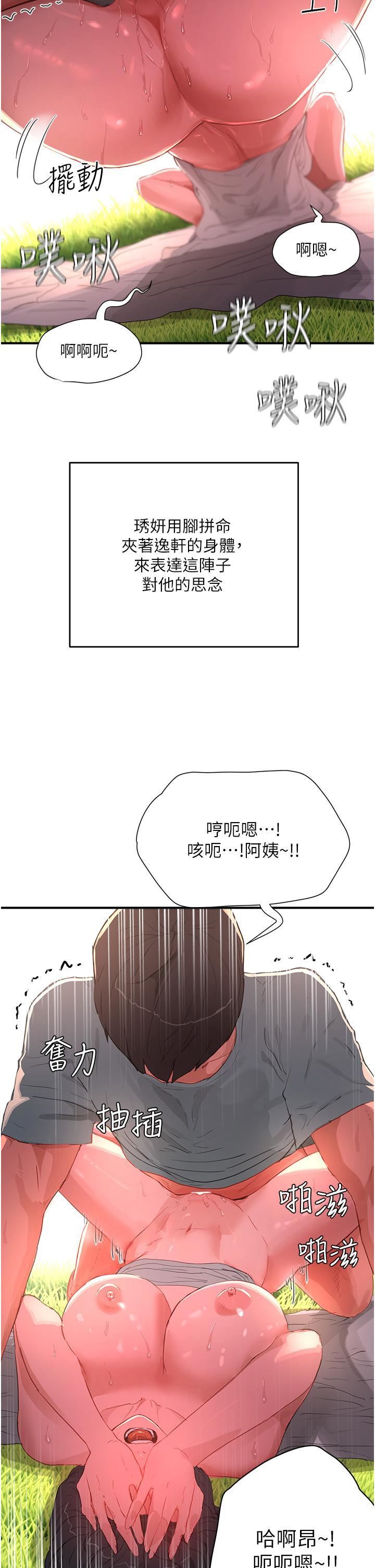 夏日深处第63话-永生难忘的快感