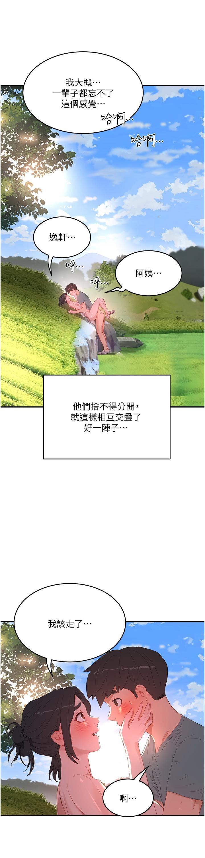 夏日深處第63話-永生難忘的快感