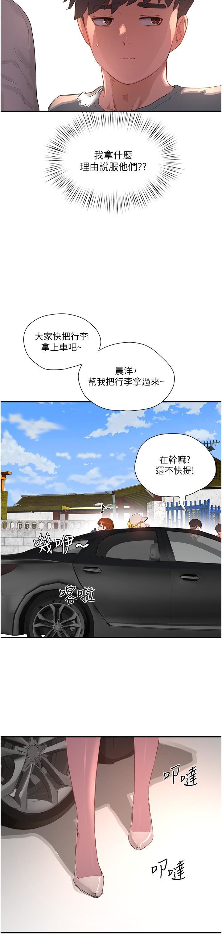 夏日深处第63话-永生难忘的快感