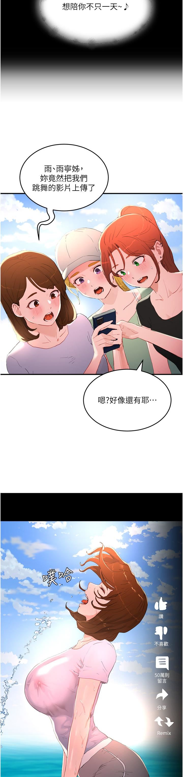 夏日深处第64话-雨宁姊很会摇