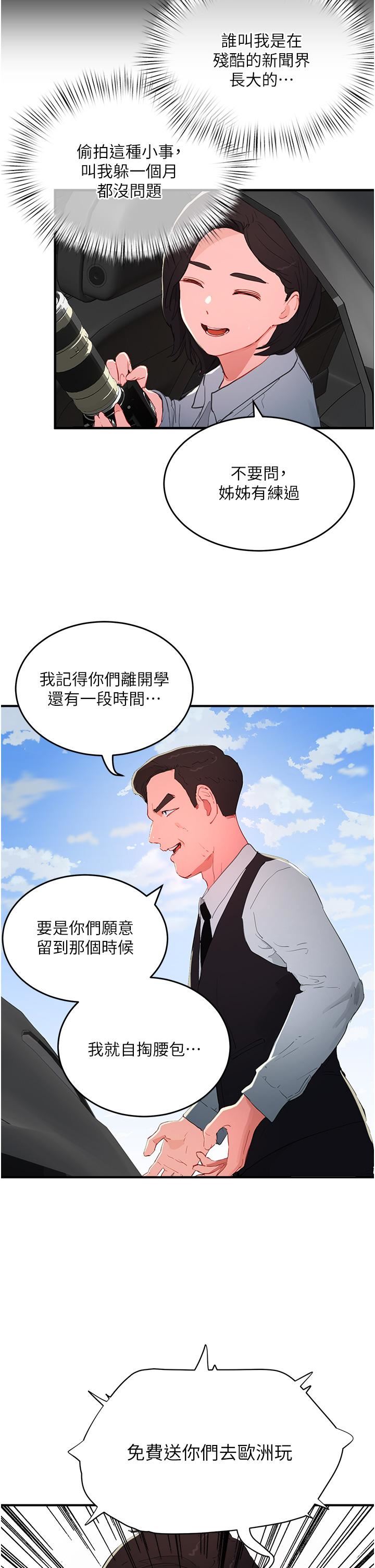 夏日深处第64话-雨宁姊很会摇