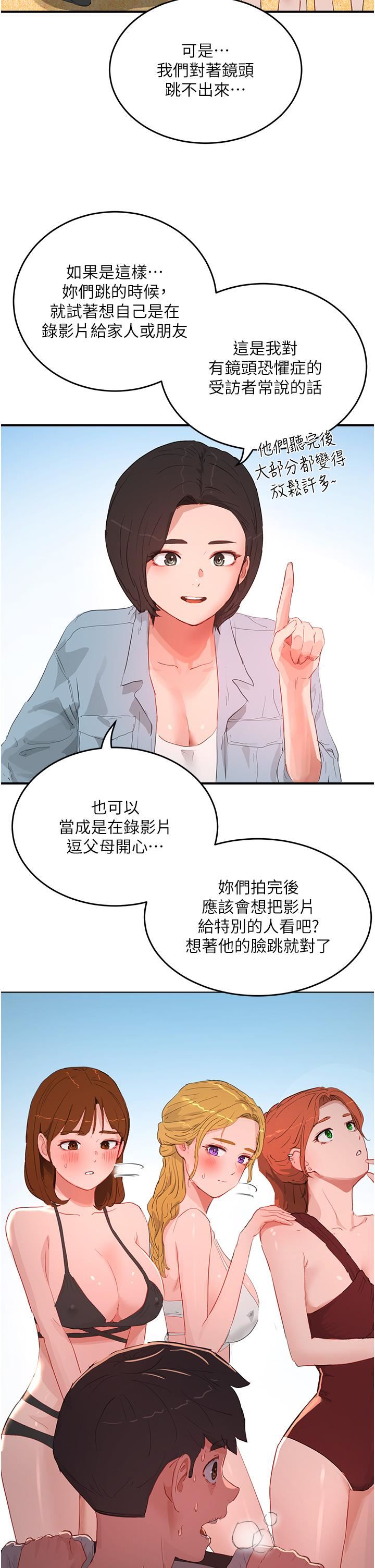 夏日深处第64话-雨宁姊很会摇