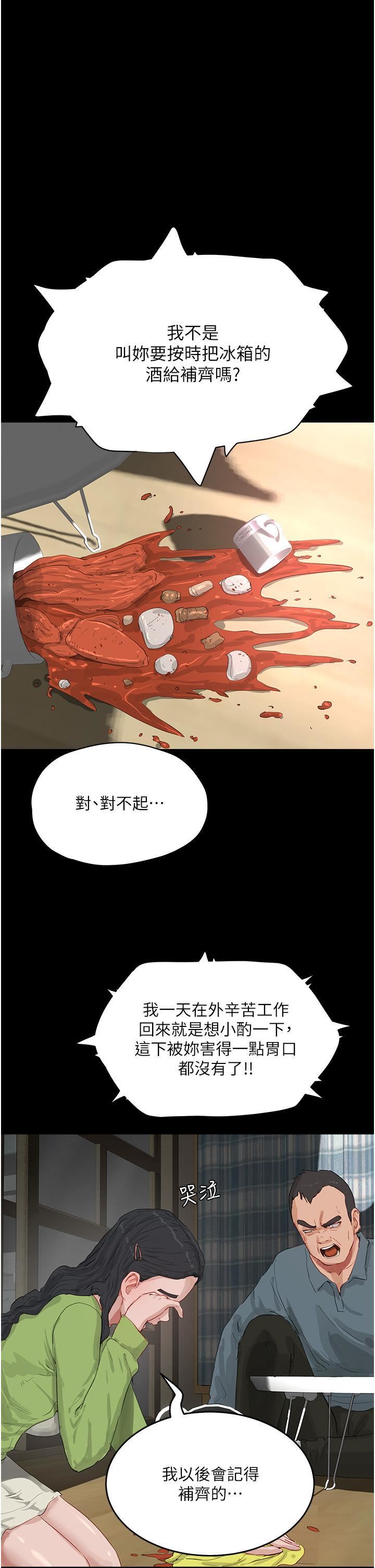夏日深处第66话-求求你放过我妈