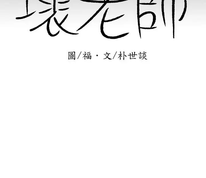 坏老师第3话-对陌生触感起反应的身体
