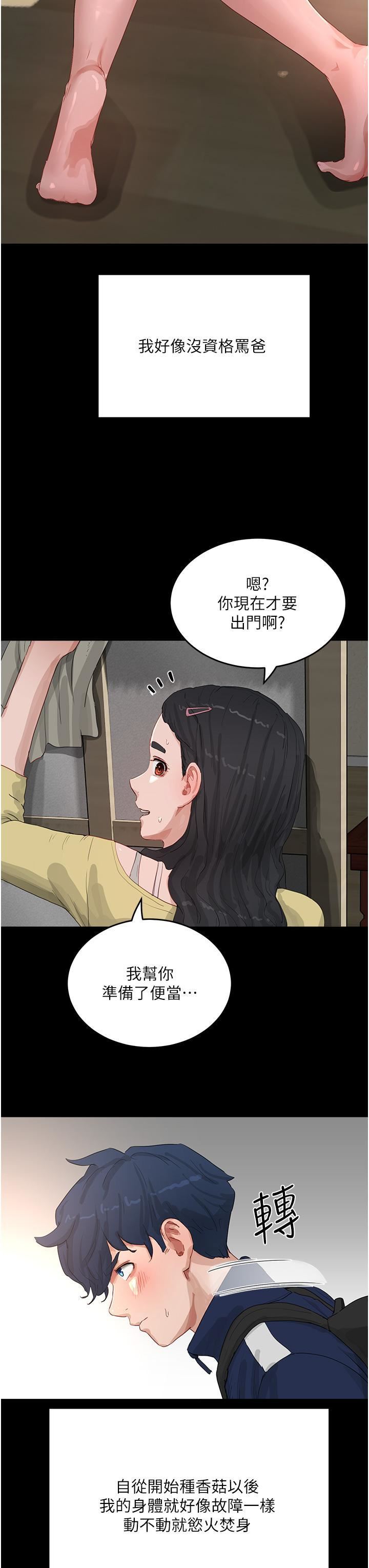 夏日深处第66话-求求你放过我妈
