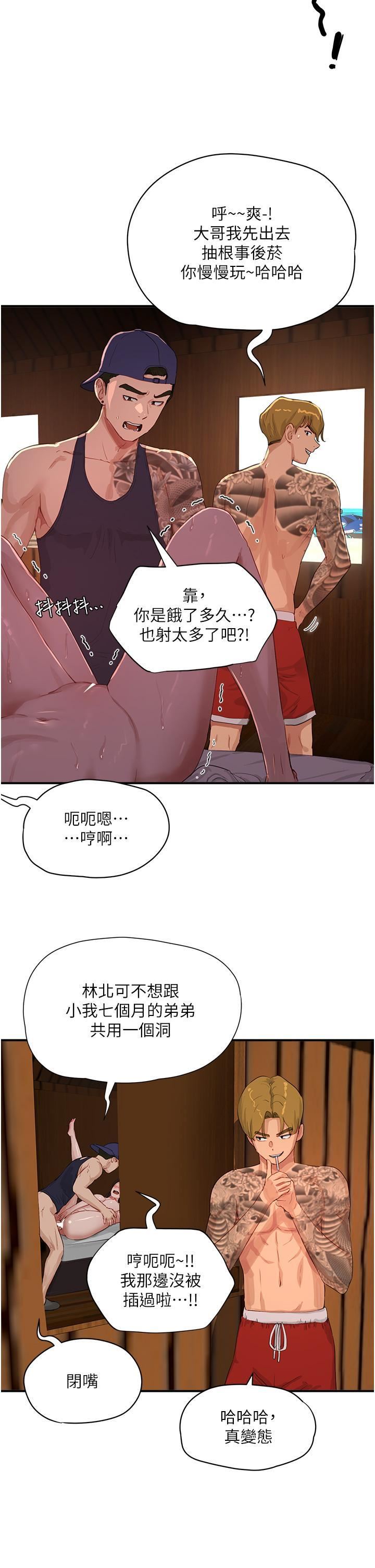 夏日深处第67话-我要做给你看!