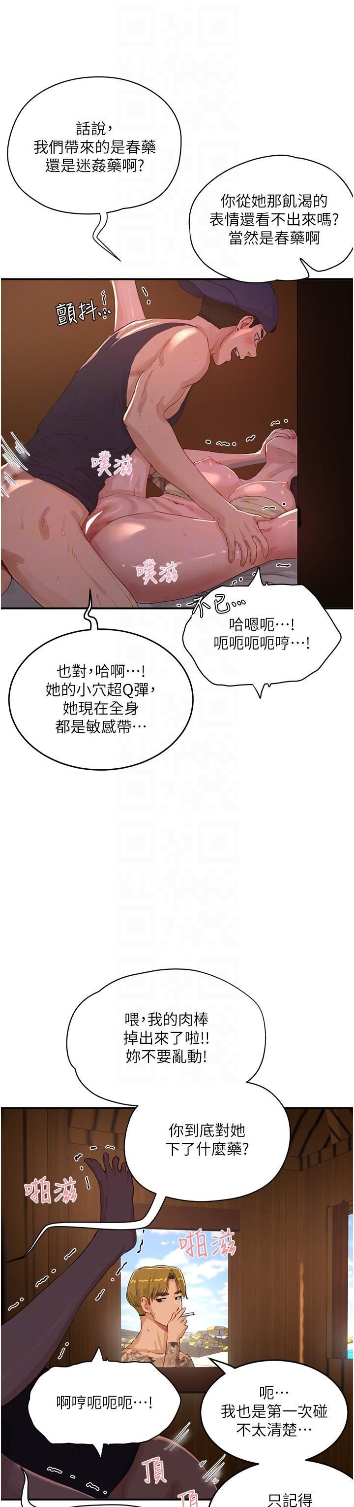 夏日深处第67话-我要做给你看!